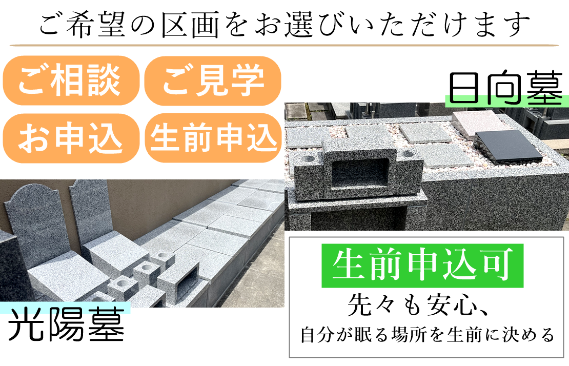港区麻布の永代供養　樹木葬　墓地　光陽墓と日向墓　時代にあった新しいお墓スタイル