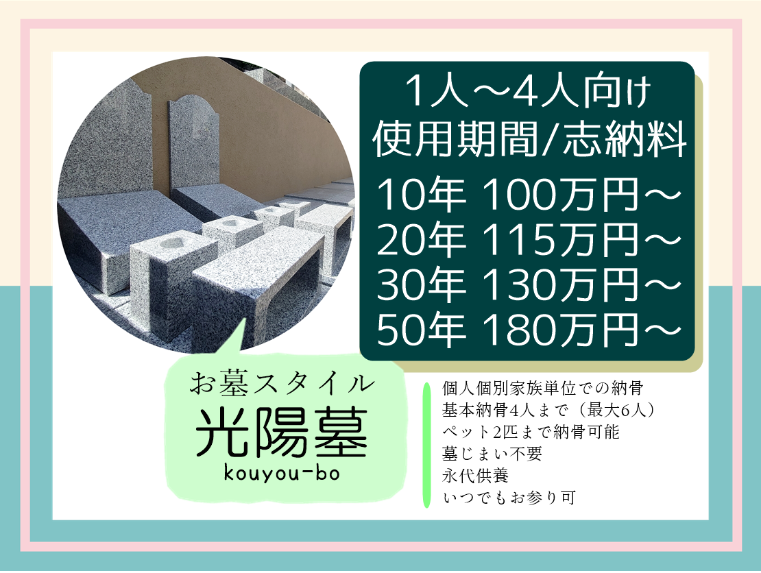 麻布のお墓　永代供養個人墓　光陽　レンタル墓