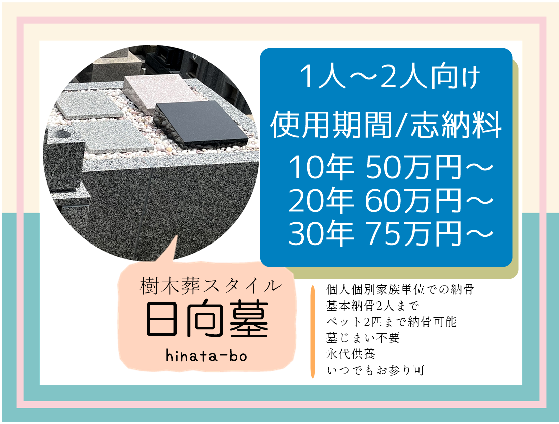 麻布の樹木葬　ペット納骨可能　ペットと一緒に入れる港区のお墓