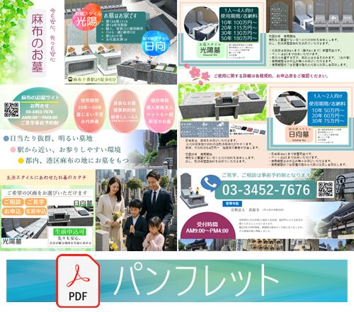 麻布の永代供養 樹木葬 墓地