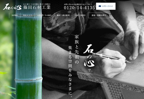 麻布のお墓 永代供養 樹木葬 自由墓 管理 篠田石材店